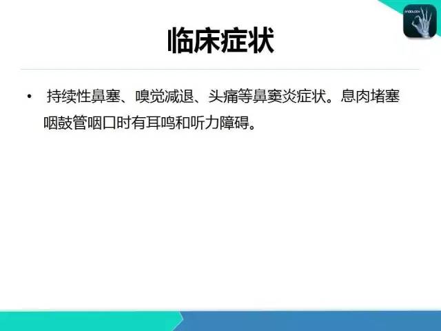 【PPT】鼻和鼻窦疾病影像学诊断