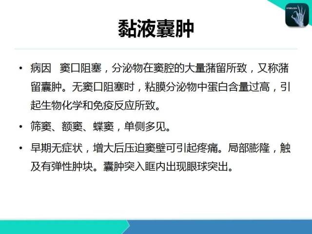 【PPT】鼻和鼻窦疾病影像学诊断