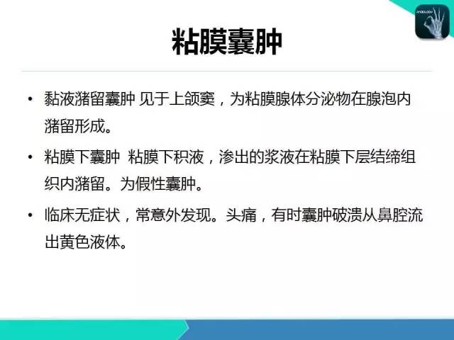 【PPT】鼻和鼻窦疾病影像学诊断