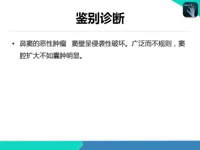【PPT】鼻和鼻窦疾病影像学诊断
