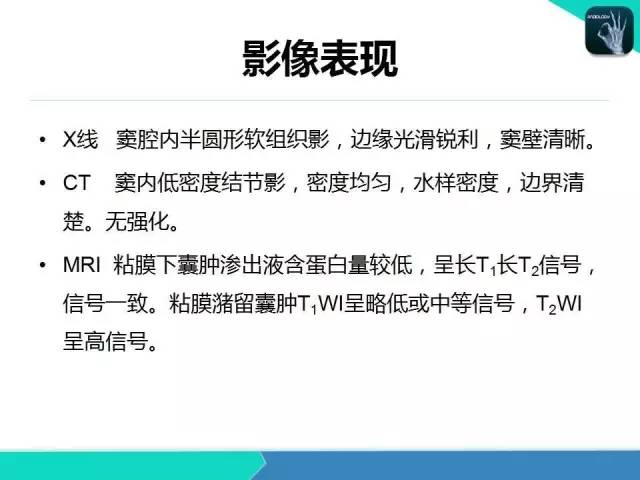 【PPT】鼻和鼻窦疾病影像学诊断