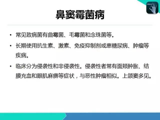 【PPT】鼻和鼻窦疾病影像学诊断