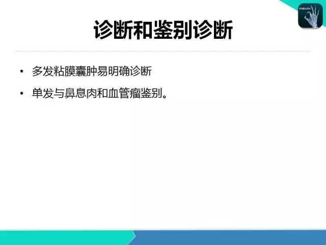 【PPT】鼻和鼻窦疾病影像学诊断