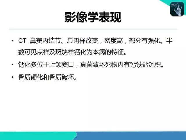 【PPT】鼻和鼻窦疾病影像学诊断