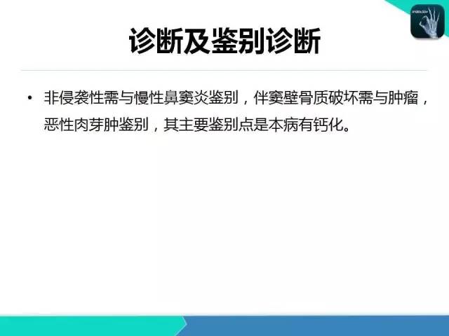 【PPT】鼻和鼻窦疾病影像学诊断