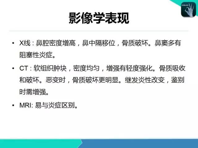 【PPT】鼻和鼻窦疾病影像学诊断