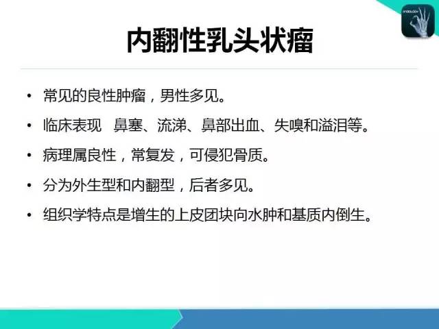 【PPT】鼻和鼻窦疾病影像学诊断