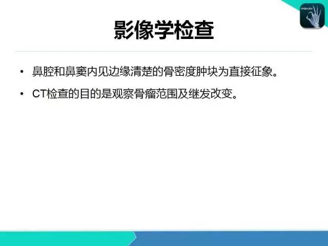 【PPT】鼻和鼻窦疾病影像学诊断