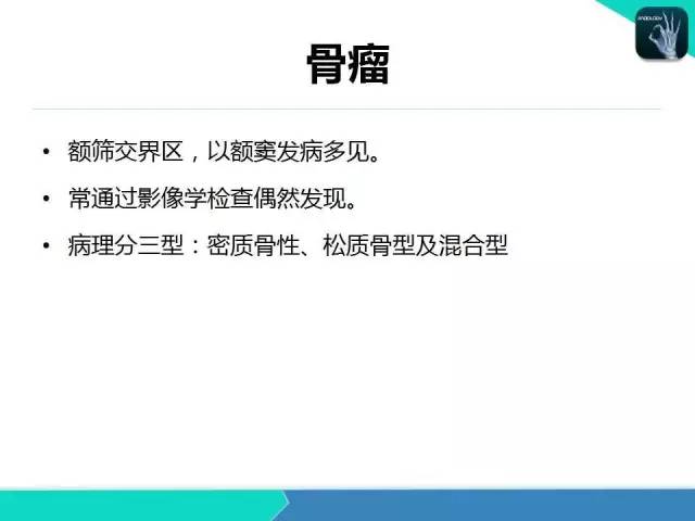 【PPT】鼻和鼻窦疾病影像学诊断