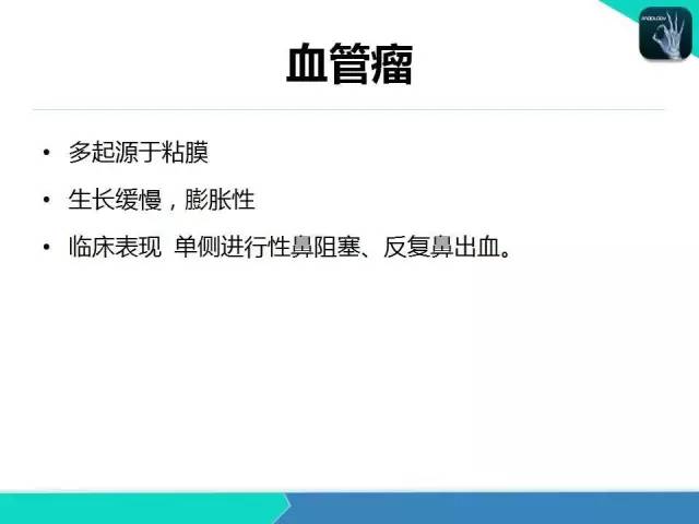 【PPT】鼻和鼻窦疾病影像学诊断