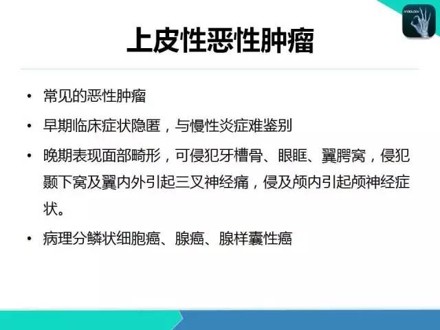 【PPT】鼻和鼻窦疾病影像学诊断