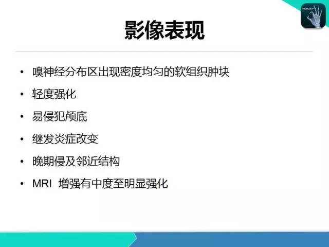 【PPT】鼻和鼻窦疾病影像学诊断