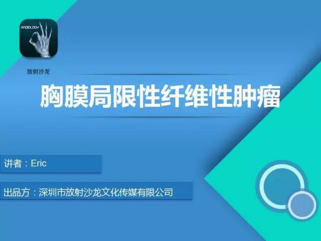 【病例】胸膜局限性纤维性肿瘤1例CT影像表现