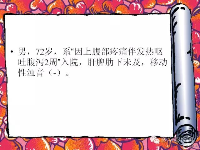 【病例】纤维肉芽肿型肝脓肿1例CT影像表现