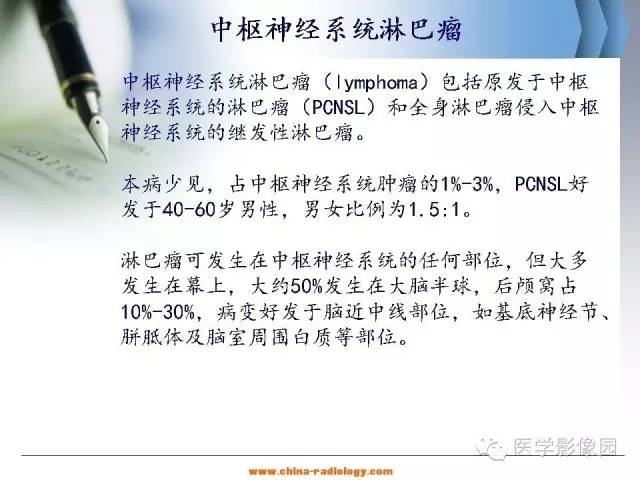 【病例】中枢神经系统淋巴瘤1例MR影像表现