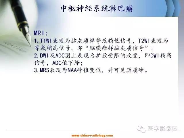 【病例】中枢神经系统淋巴瘤1例MR影像表现