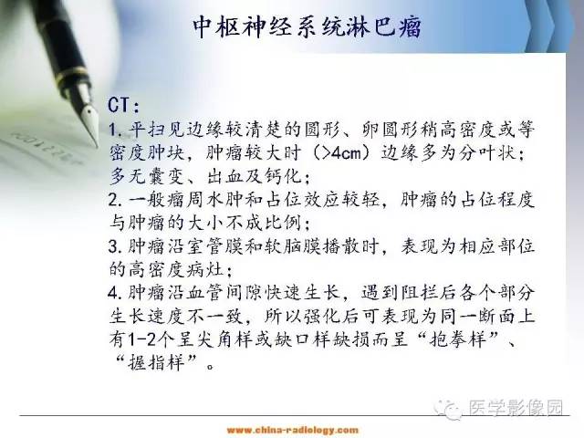 【病例】中枢神经系统淋巴瘤1例MR影像表现