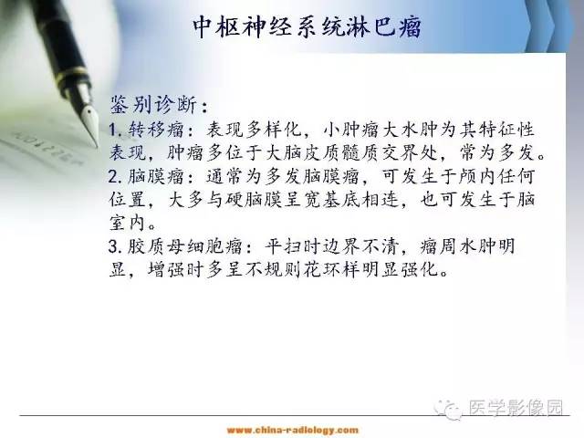 【病例】中枢神经系统淋巴瘤1例MR影像表现