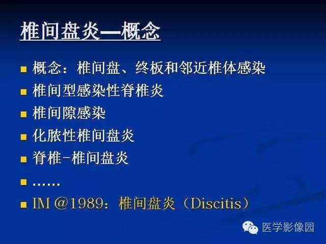 【PPT】椎间盘炎MRI诊断