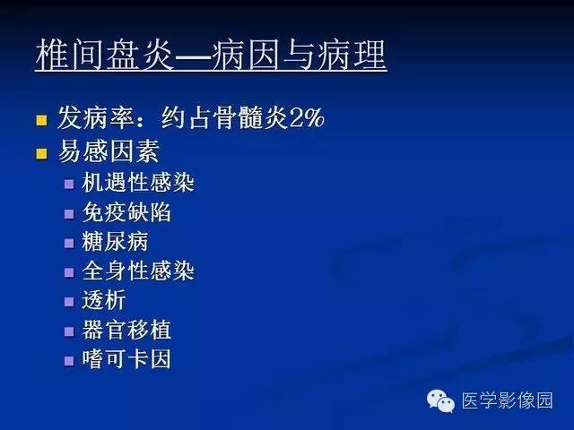 【PPT】椎间盘炎MRI诊断