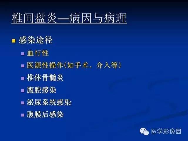 【PPT】椎间盘炎MRI诊断