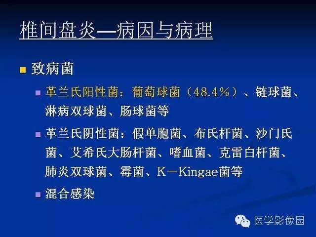 【PPT】椎间盘炎MRI诊断