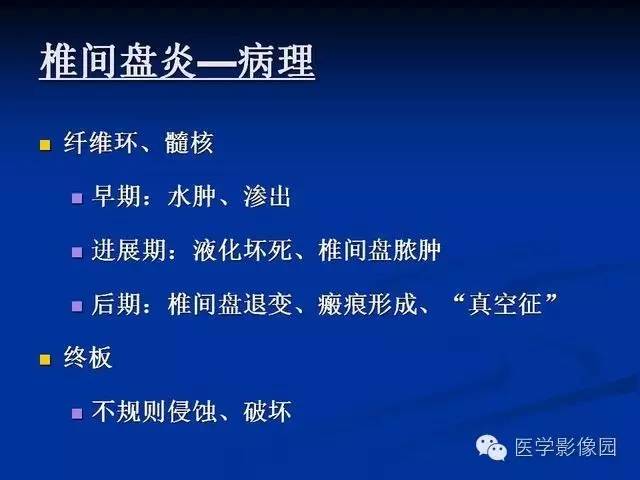 【PPT】椎间盘炎MRI诊断