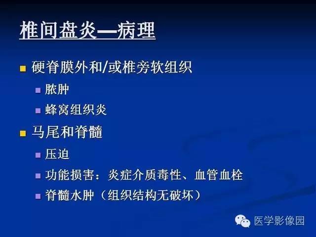 【PPT】椎间盘炎MRI诊断
