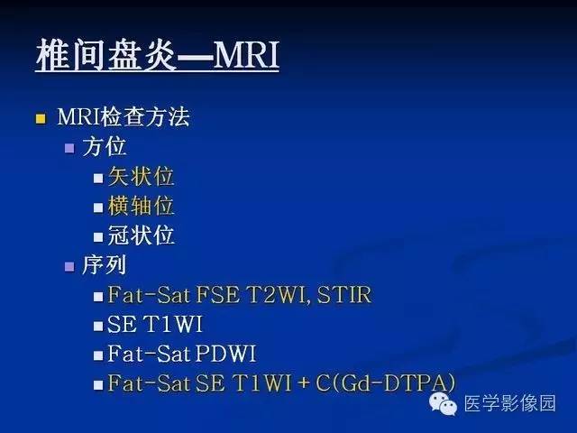 【PPT】椎间盘炎MRI诊断