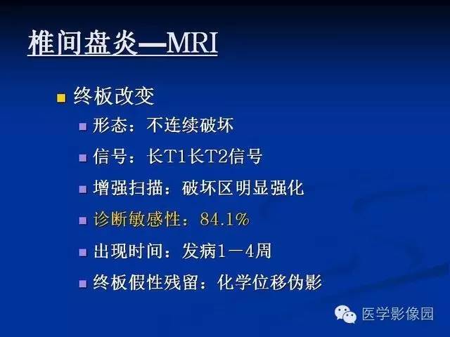 【PPT】椎间盘炎MRI诊断