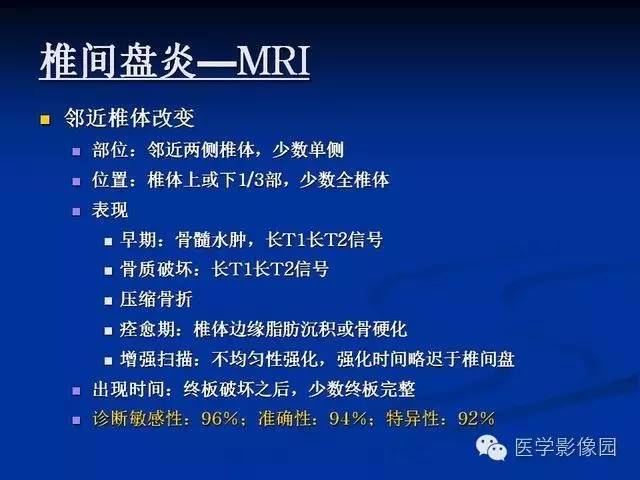 【PPT】椎间盘炎MRI诊断