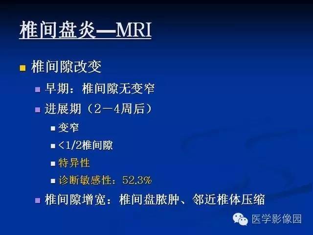 【PPT】椎间盘炎MRI诊断