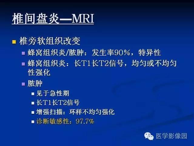 【PPT】椎间盘炎MRI诊断