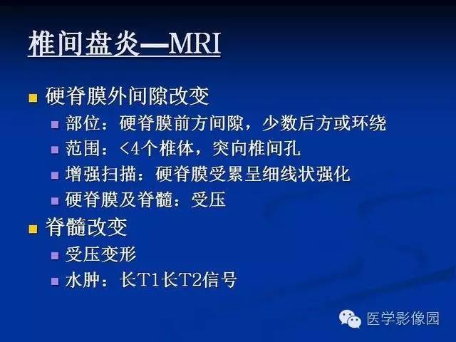 【PPT】椎间盘炎MRI诊断