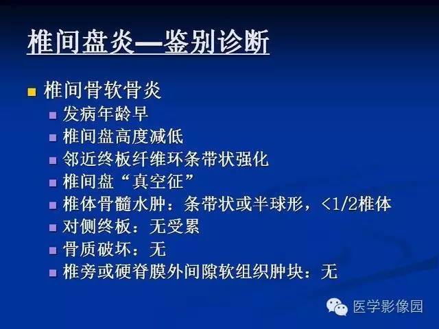 【PPT】椎间盘炎MRI诊断