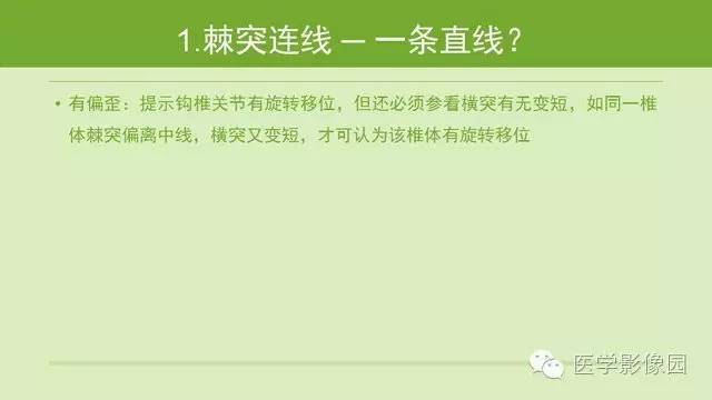 【PPT】颈椎影像阅片方法