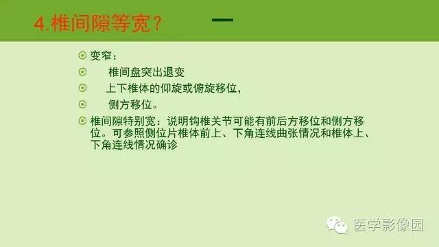 【PPT】颈椎影像阅片方法