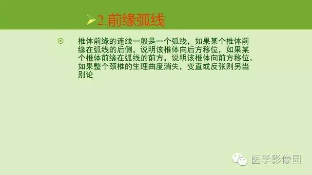 【PPT】颈椎影像阅片方法
