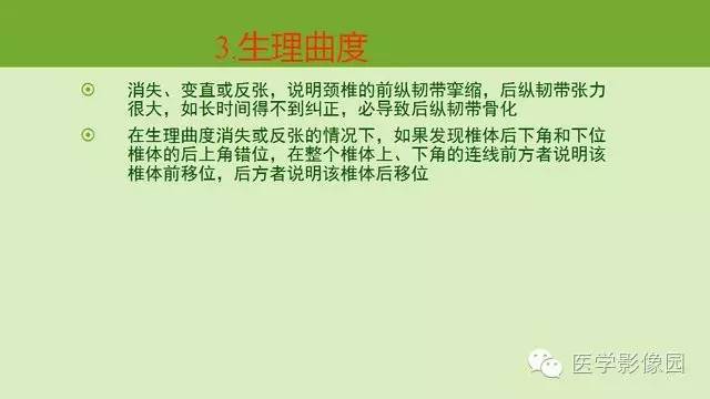 【PPT】颈椎影像阅片方法