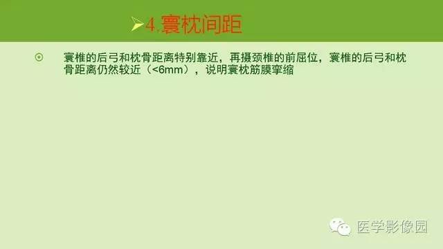 【PPT】颈椎影像阅片方法