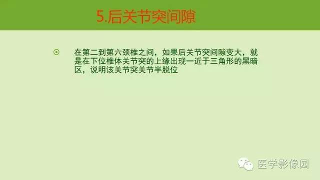 【PPT】颈椎影像阅片方法