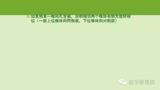 【PPT】颈椎影像阅片方法