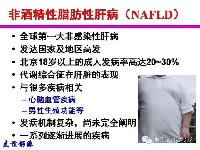 【PPT】脂肪肝CT、MRI定量分析