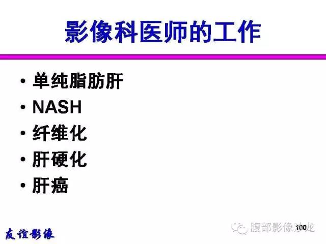 【PPT】脂肪肝CT、MRI定量分析