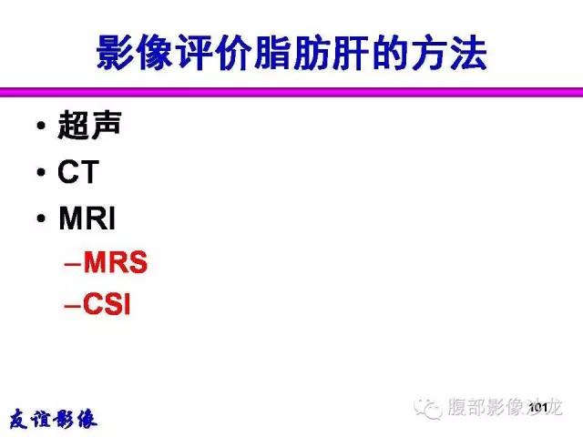【PPT】脂肪肝CT、MRI定量分析