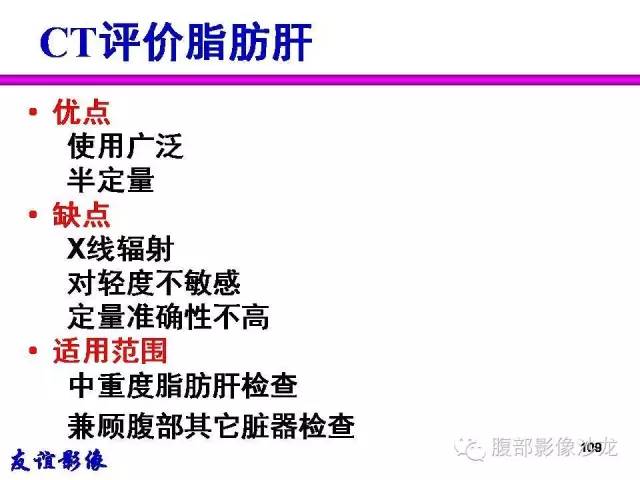 【PPT】脂肪肝CT、MRI定量分析