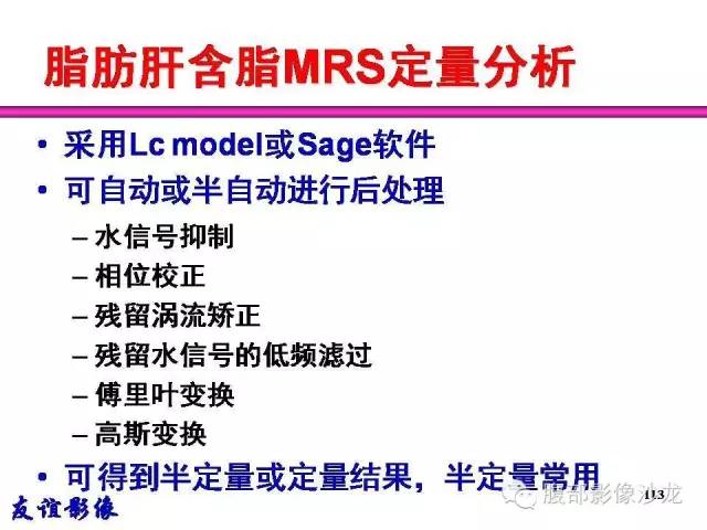 【PPT】脂肪肝CT、MRI定量分析