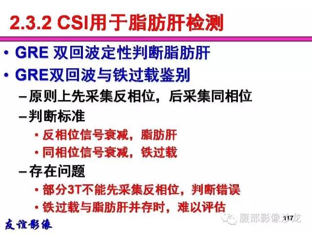 【PPT】脂肪肝CT、MRI定量分析