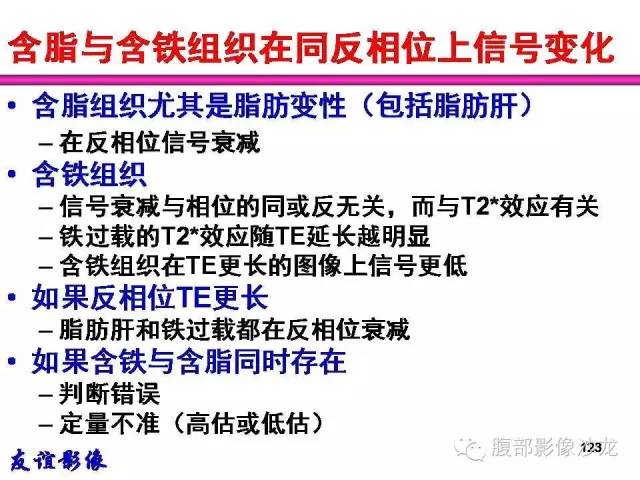 【PPT】脂肪肝CT、MRI定量分析