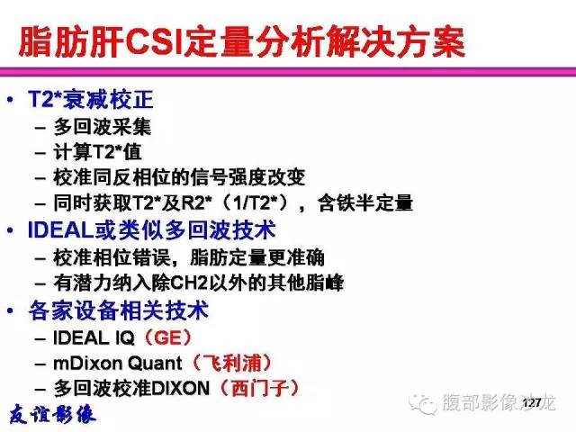 【PPT】脂肪肝CT、MRI定量分析